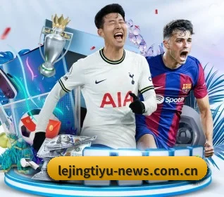 乐竞官网登录入口 APP 界面